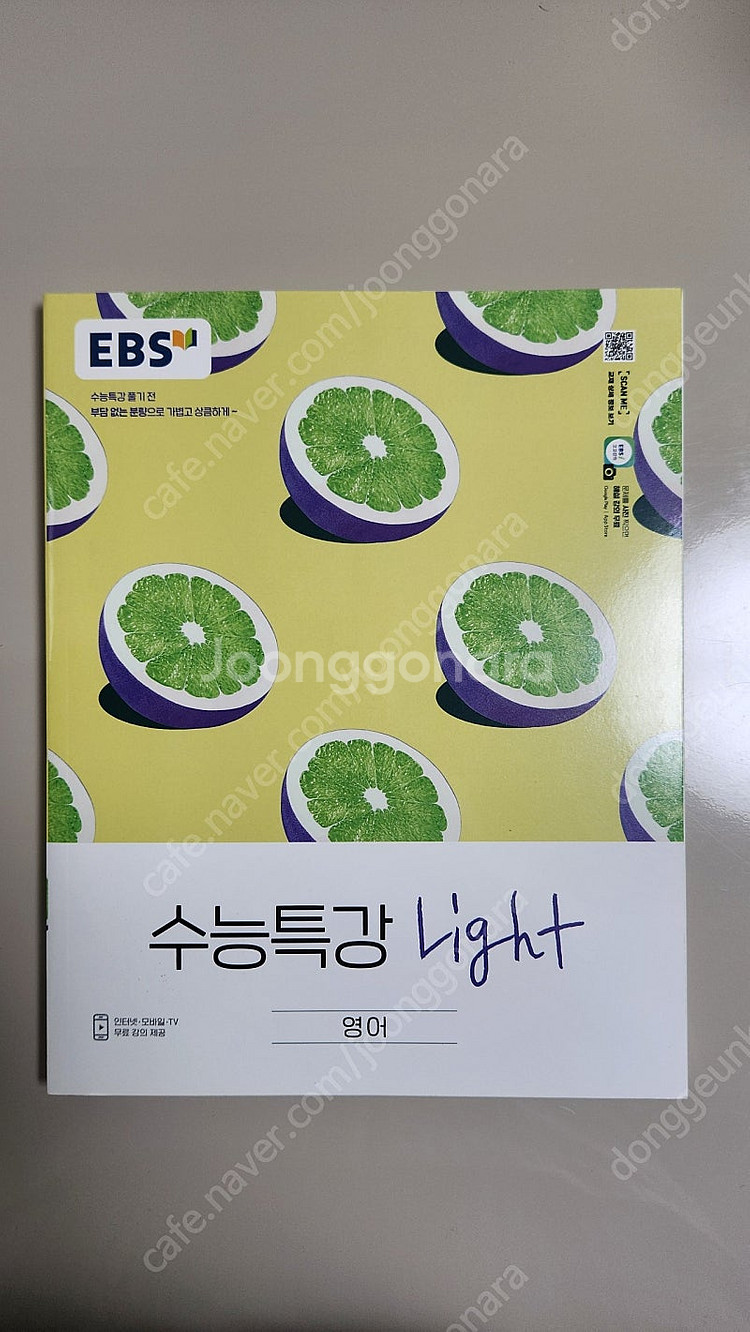 수능 문제집 비닐만 벗긴 새 책들 반값에 팝니다.--5